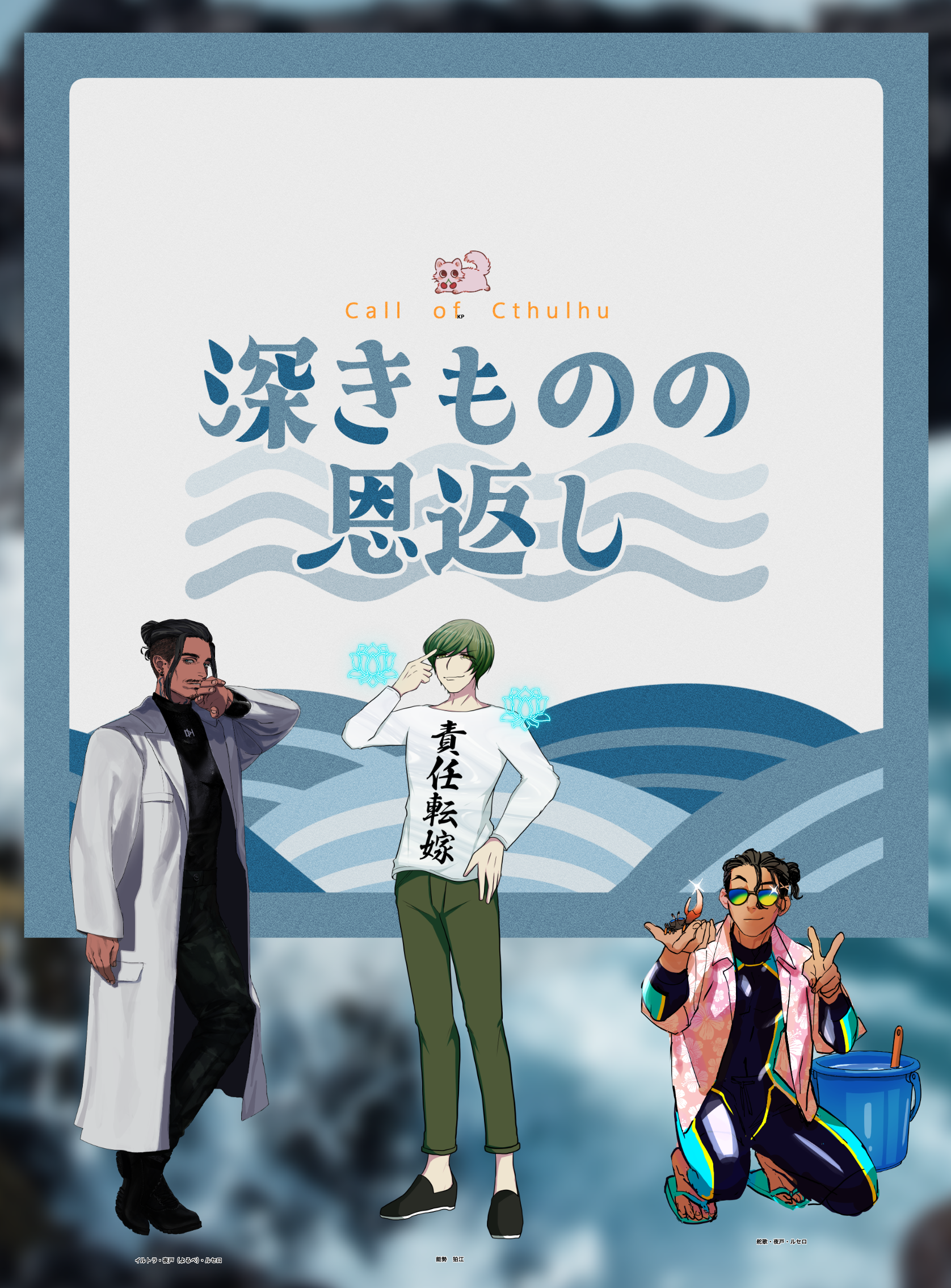 深きものの恩返し