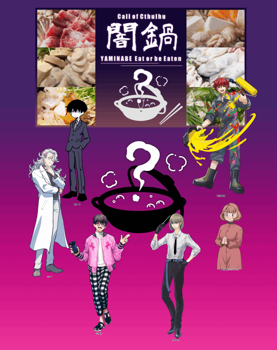 YAMINABE Eat or be Eaten ― 闇鍋食うか食われるか ―