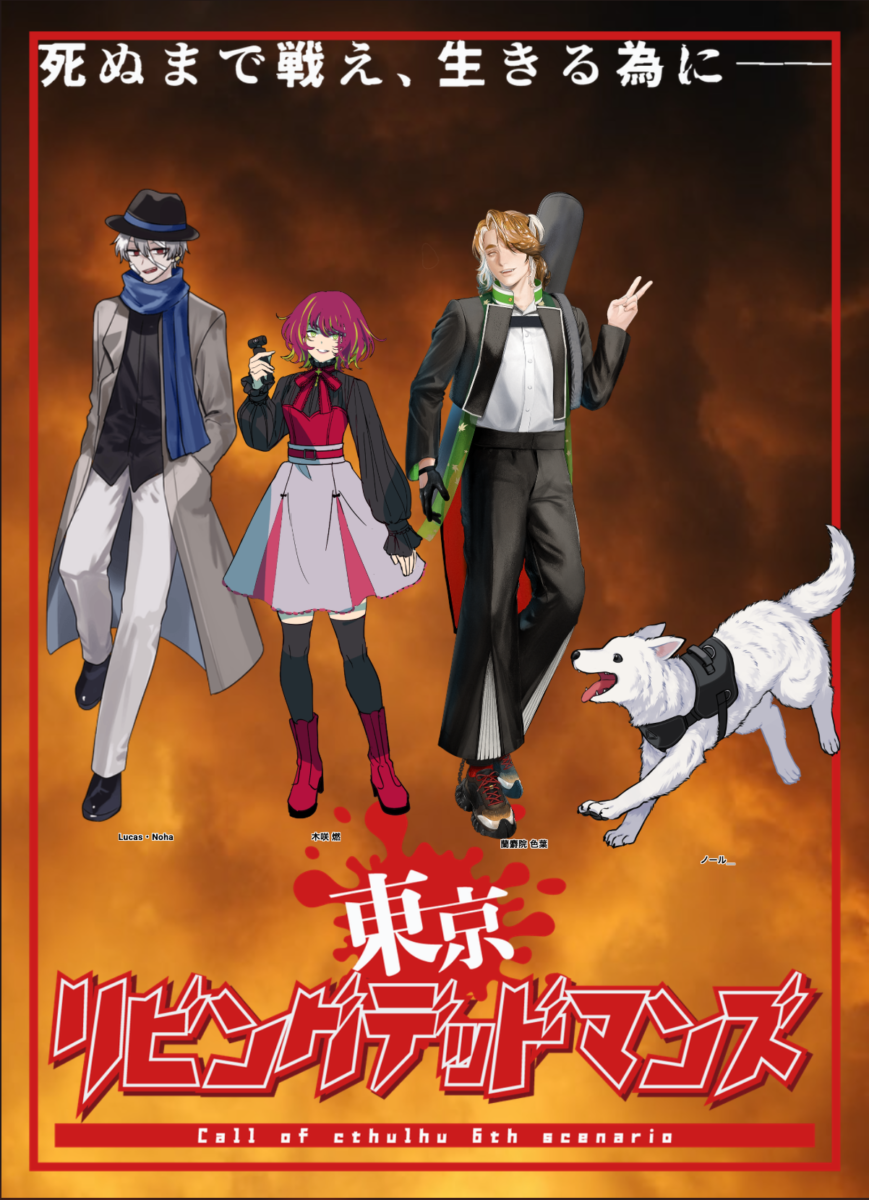 東京リビングデッドマンズ