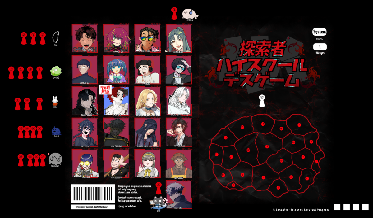 探索者ハイスクールデスゲーム