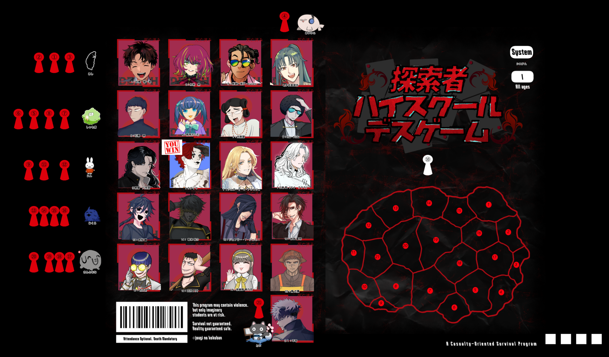 探索者ハイスクールデスゲーム