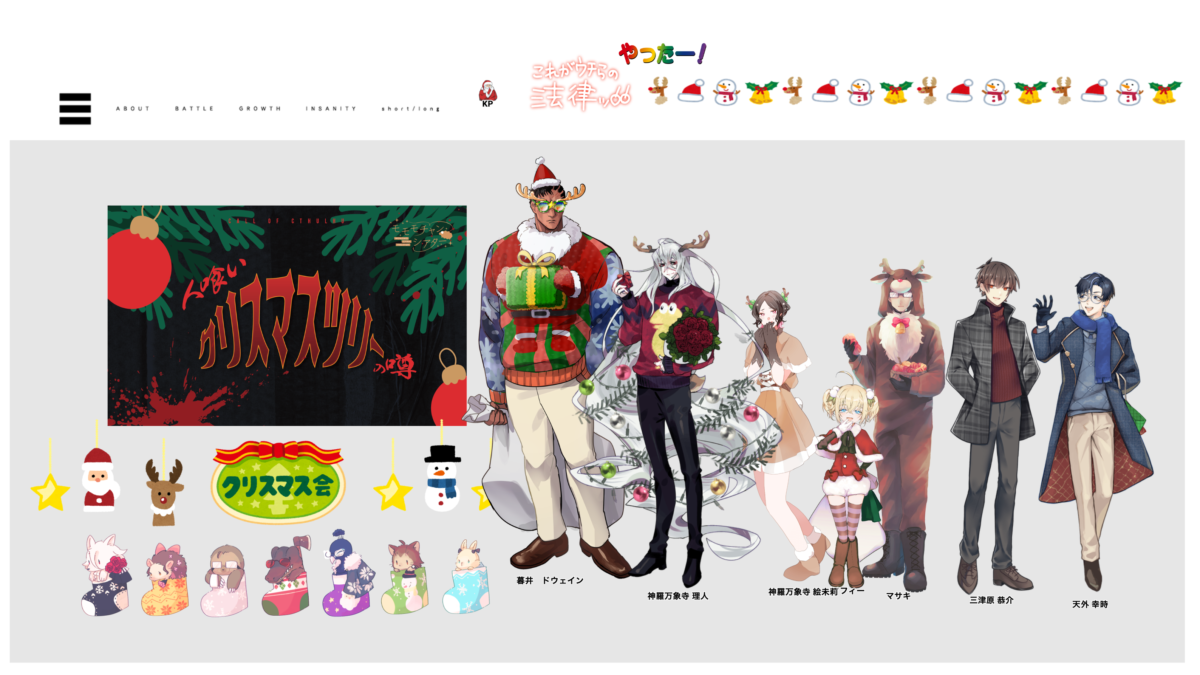 人喰いクリスマスツリーの噂