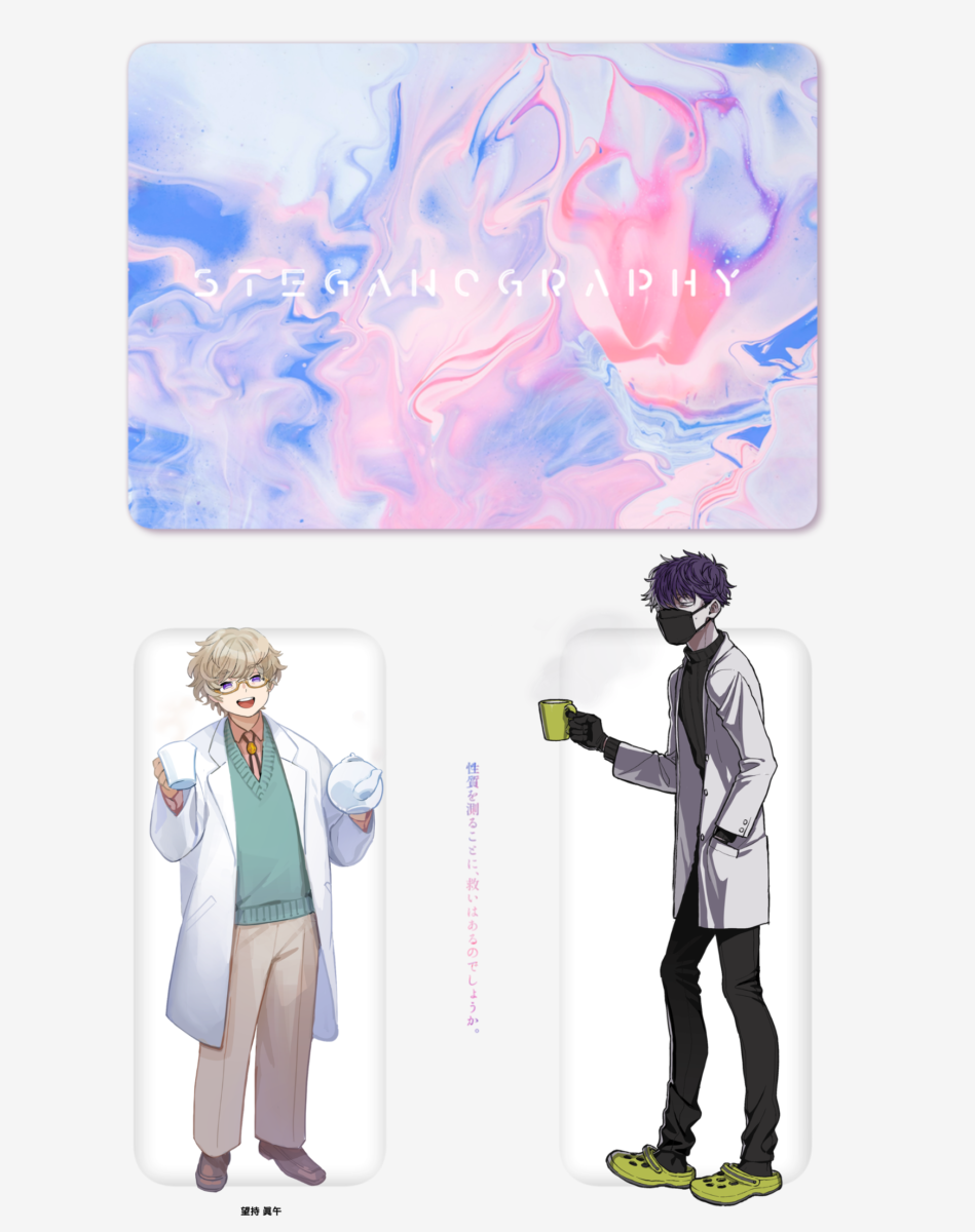 ステガノグラフィ